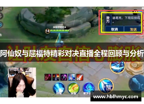 阿仙奴与屈福特精彩对决直播全程回顾与分析